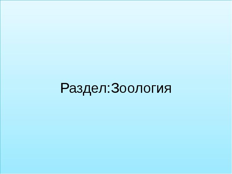 Темы для презентаций по естествознанию 10 класс