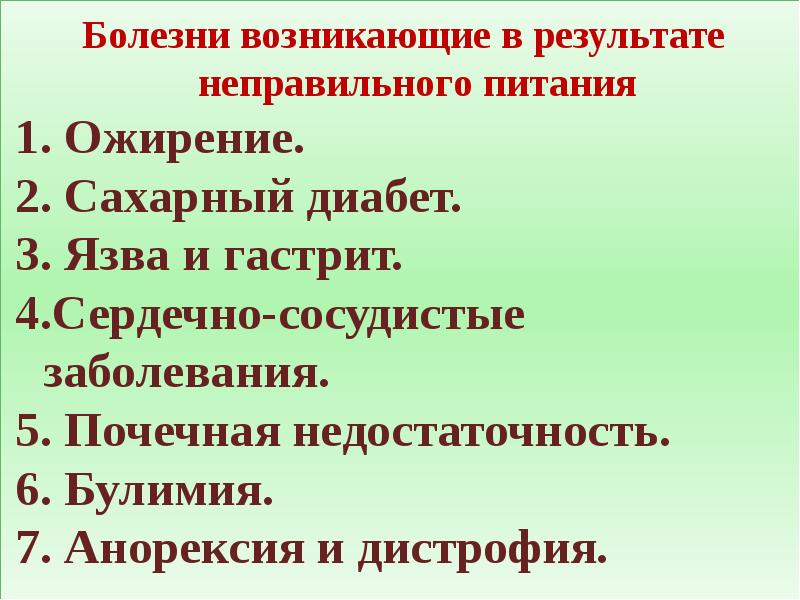 Болезни обусловленные. Заболевания неправильного питания. Болезни от неправильного питания. Болезни вызванные неправильным питанием. Какие заболевания вызывает неправильное питание.