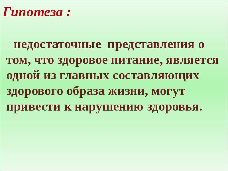 Актуальность проекта правильное питание