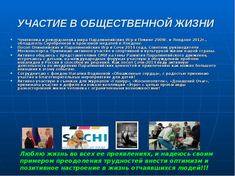 Участие в жизни человека. Участие в общественной жизни. Участие в общ жизни. Участие в общественной жизни для анкеты. Участие в общественной жизни компании.