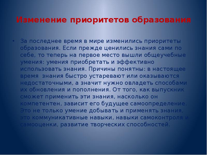 Изменения в образовании. Приоритетность образования в современном мире. Принцип приоритетности образования пример. Приоритетность образования кратко. Приоритеты изменились.