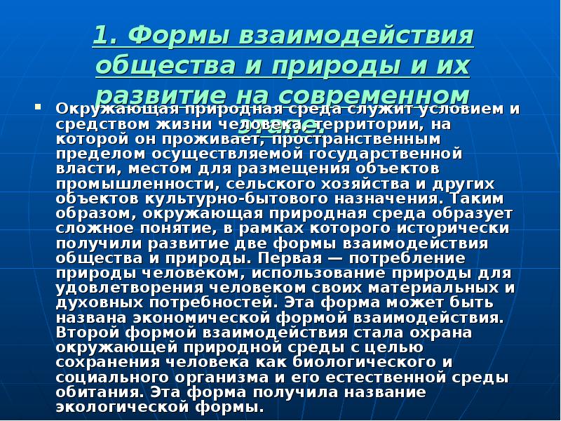 Человек и общество сообщение. Эссе взаимосвязь природы и человека. Сообщение человек и природа. Развитие природы,человека. Человек и природа доклад.