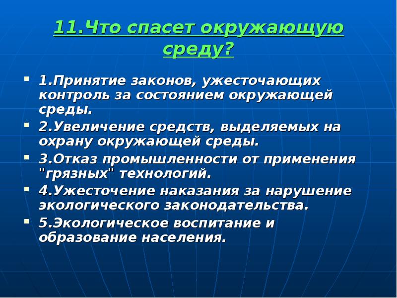 Проект на тему влияние человека на окружающую среду