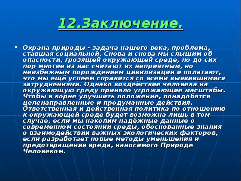 Проект на тему экология человека