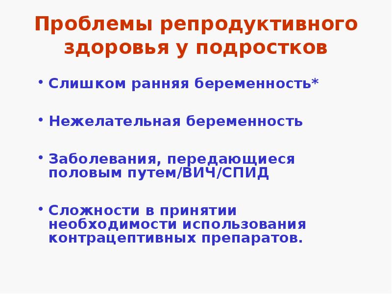 Пилотный проект репродуктивное здоровье