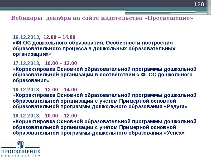 Вебинары декабря. Особенности ФГОС дошкольного образования. Вебинары ФГОС дошкольного образования. ФГОС 000. Темы докладов по ФГОС дошкольного образования.