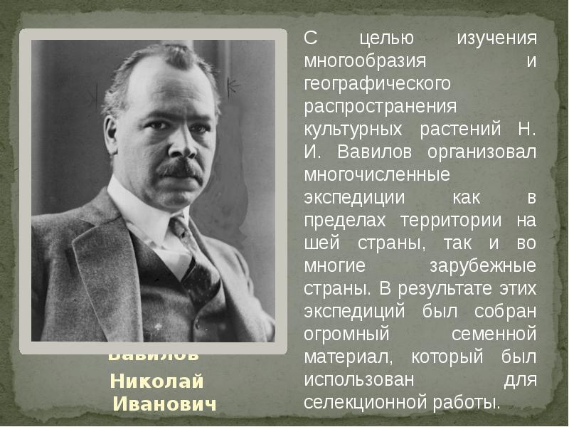 Кто руководил экспедицией которая с 1926 по 1927 в африке собрала 6000 образцов культурных растений