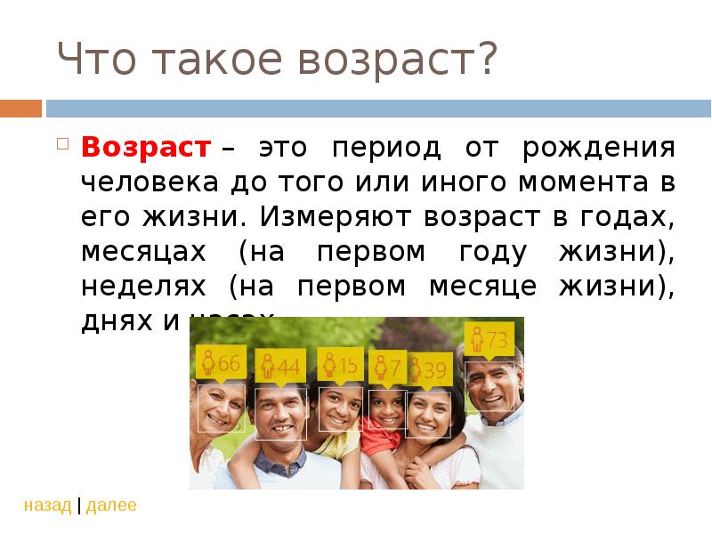 Возраст. Возраст человека. Возраст или возвраст. Возраст это кратко.