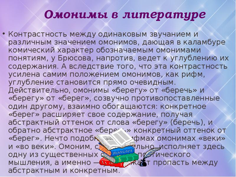 Функция омонимов