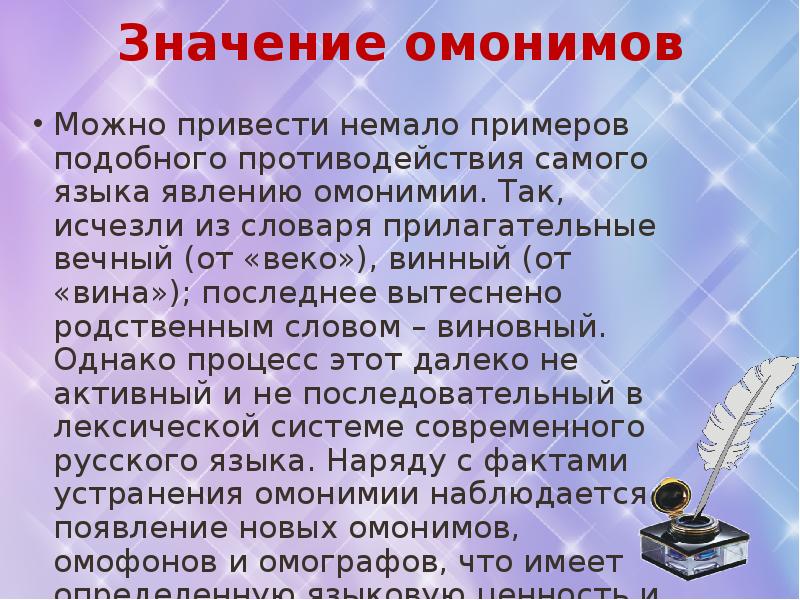 Значение слова берег. Значение омонимов. Роль омонимов в русском языке. Роль омонимов в речи. Омонимы в художественной литературе.