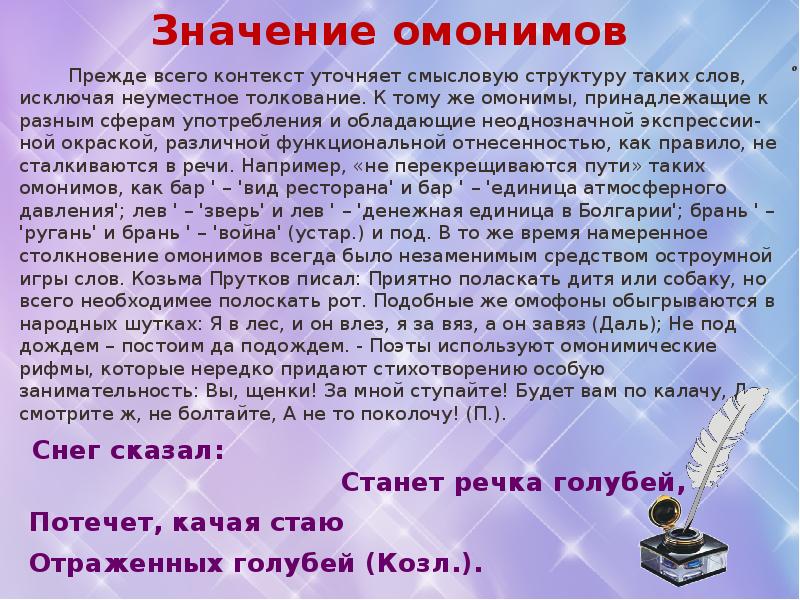 Являются ли слова омонимами