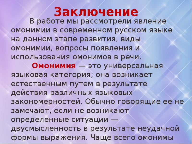 Явления речи