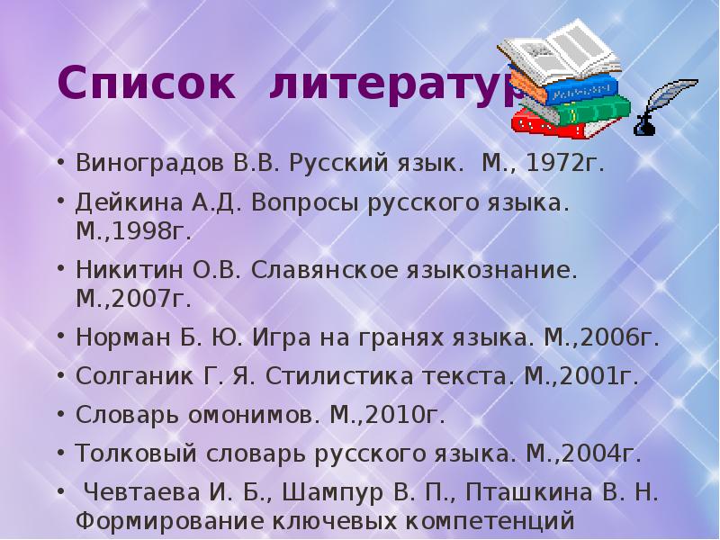 Вопросы по русскому языку