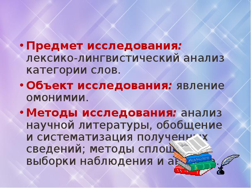 Слово объект. Явления смежные с омонимией. Омонимы и смежные с омонимией явления. Типы явлений смежных с омонимией. Объект слово.