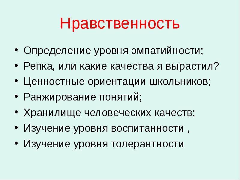 Дайте определение нравственного здоровья