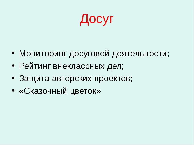 Педагогическая диагностика в работе классного руководителя презентация