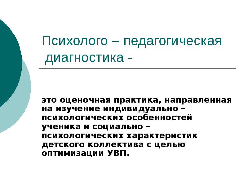 Инструменты педагогической диагностики. Психолого-педагогический статус первоклассника.. Педагогическая диагностика детского коллектива.