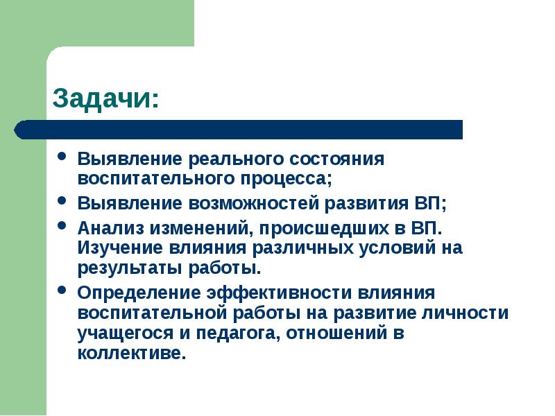 Педагогическая диагностика в работе классного руководителя презентация