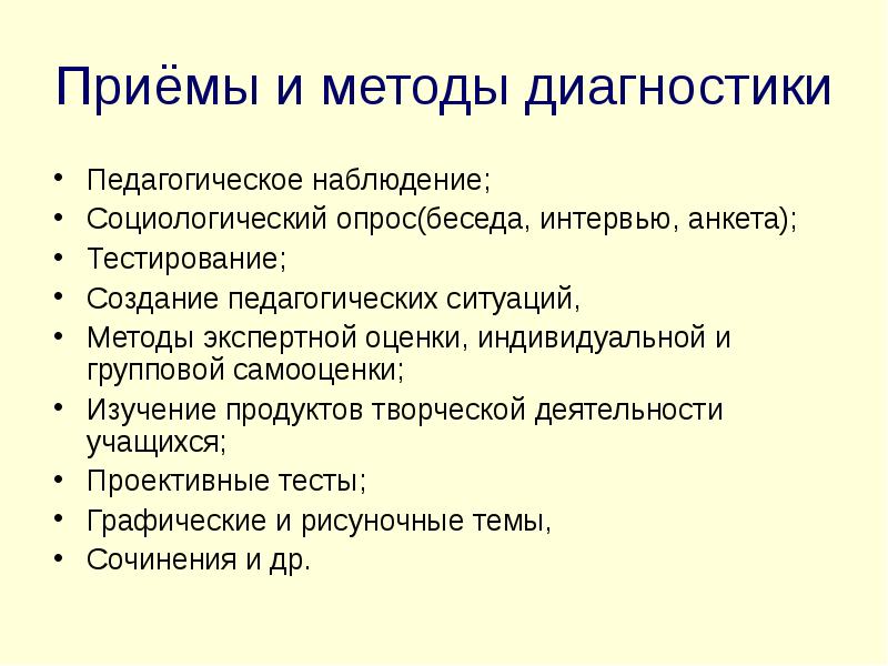 Педагогическая диагностика в работе классного руководителя презентация