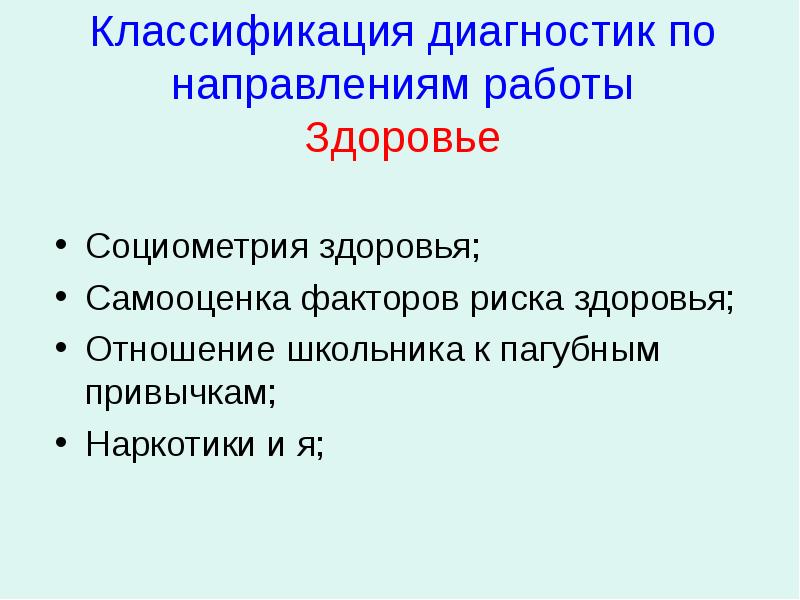 Педагогическая диагностика в работе классного руководителя презентация