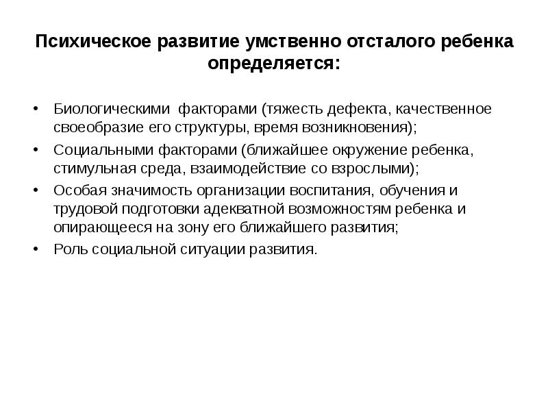 Особенности личности умственно отсталого ребенка