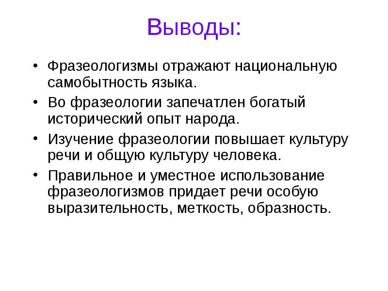 Фразеологизм вывести на чистую воду