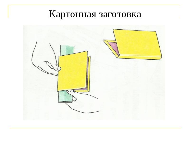 Презентация переплетная мастерская изделие переплетные работы