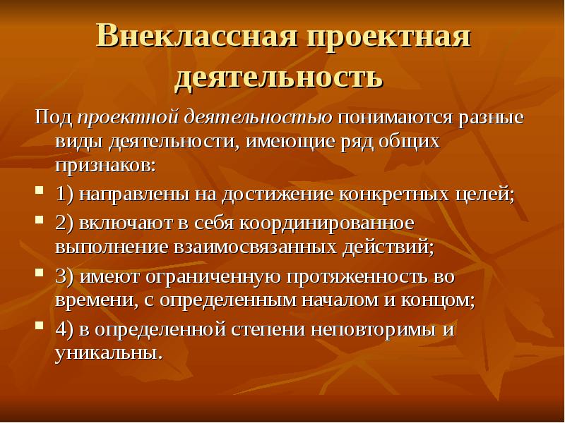 Под деятельность. Внеклассная деятельность. Внешкольная и Внеклассная деятельность. Проектная деятельность подразумевает. Внеклассная деятельность проект.