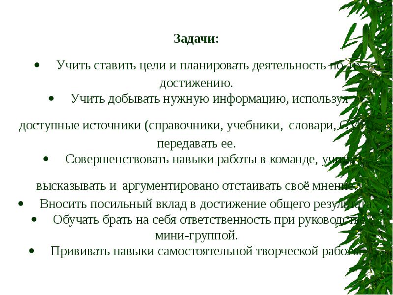 Уча уча куч. Закрытые задачи учат. Цель и задачи к обучающим карточкам деревья.