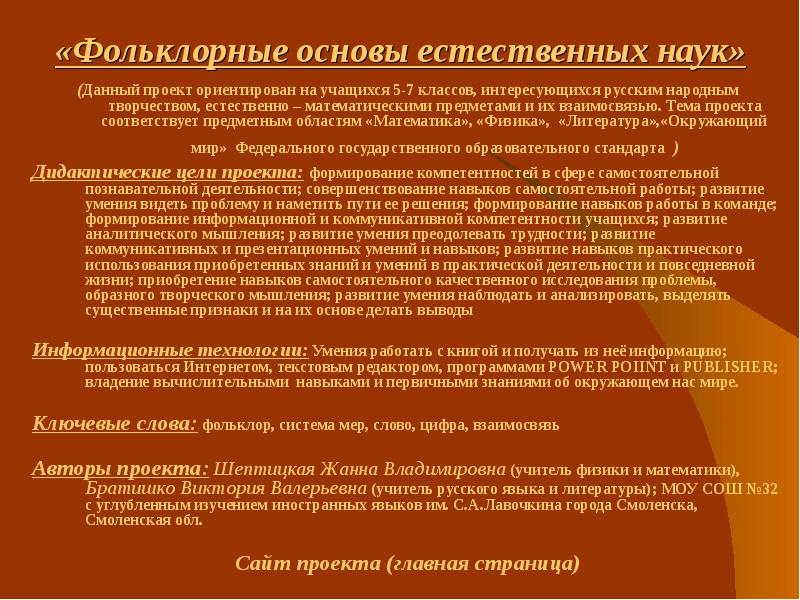 Фольклор основы