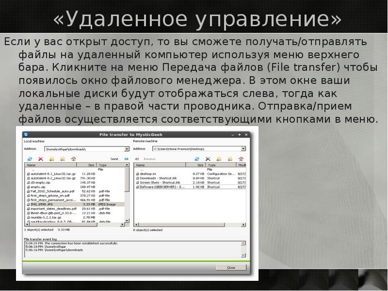 Программа тим. Удаленное управление. Удалённое управление. Удаленное управление POWERPOINT. Удаление управление.