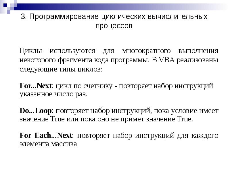 Программирование циклических. Программирование циклических