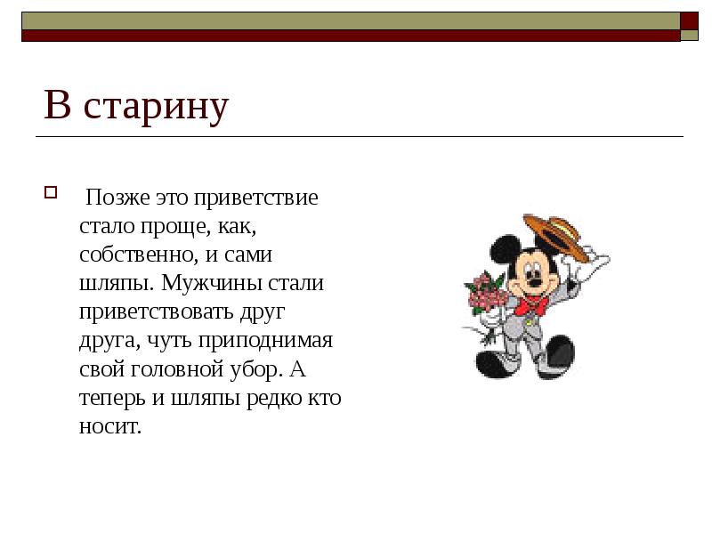 Приветствие это. Приветствие в старину. Слова приветствия в старину. Позднее Приветствие. Позже это как.