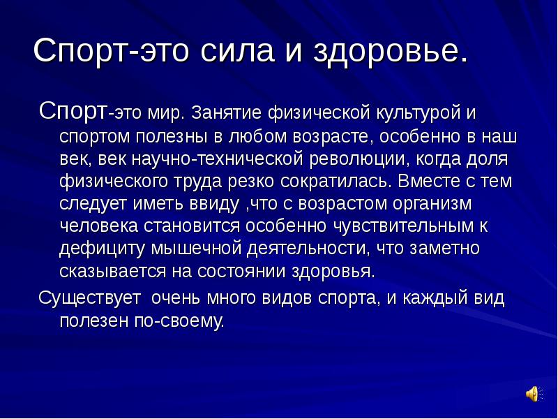 Спорт в моей жизни проект