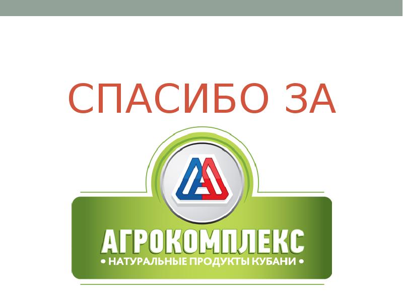 Скидочная карта агрокомплекс