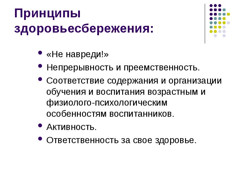 Принцип преемственности является принципом