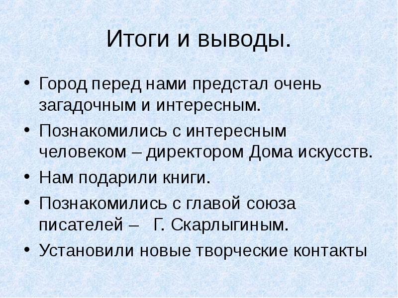 Вывести в город