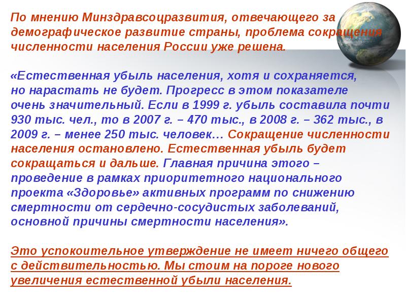 Демографическое развитие. Программа по развитию демографии и уменьшению смертности.