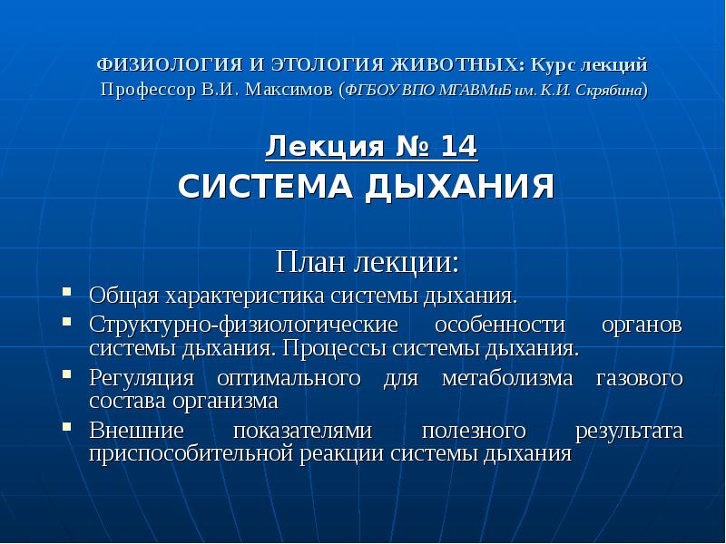 Общая лекция. МВЛ физиология. ЛРК физиология.