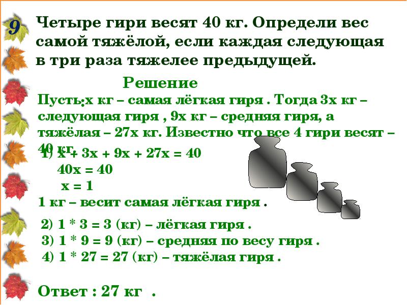 Гиря массой 10 кг. Гири вес задачи. 4 Гири весят 40. Задачи на январь. Задачи с гирями 1 класс.