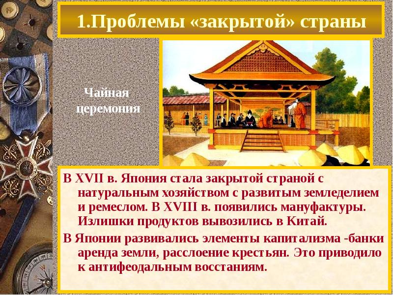 Презентация китай в 18 веке история 8 класс