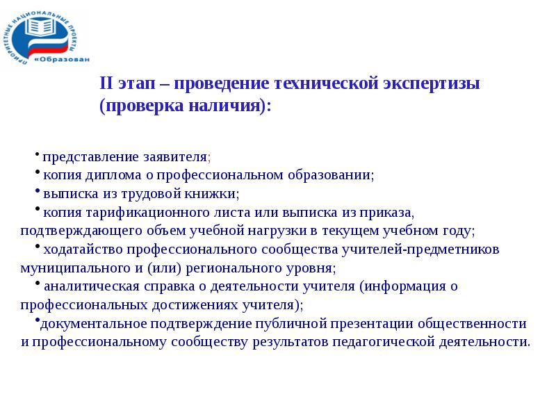 Документальное подтверждение публичной презентации общественности и профессиональному сообществу