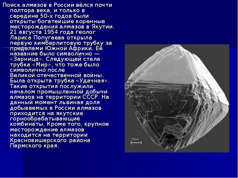 Презентация про алмазы