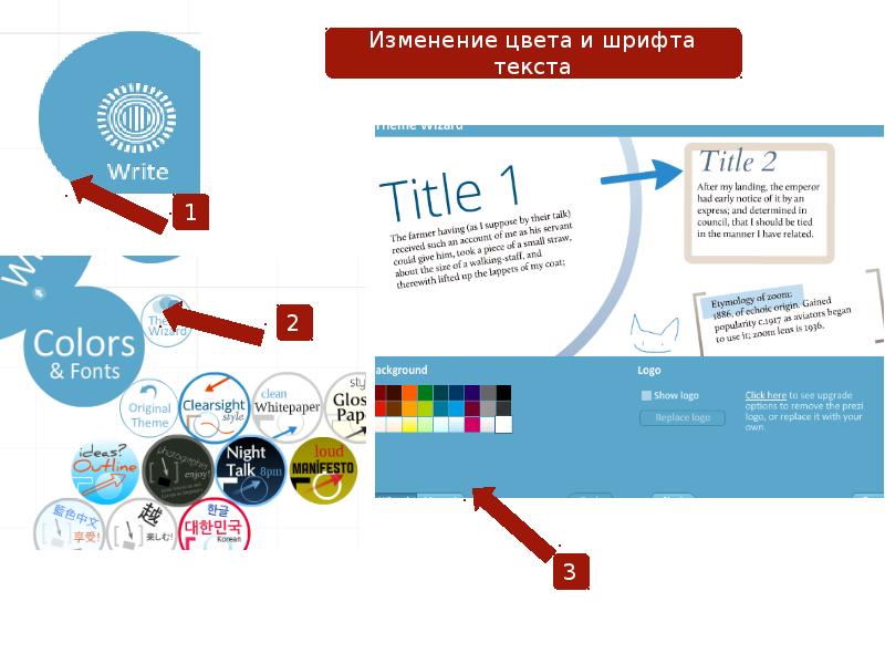 Презентации в прези