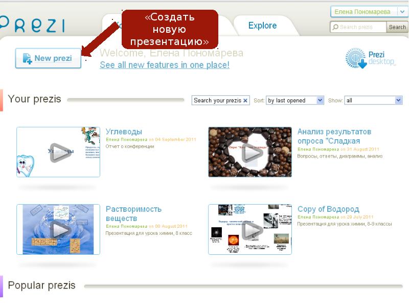 Создание презентаций в prezi