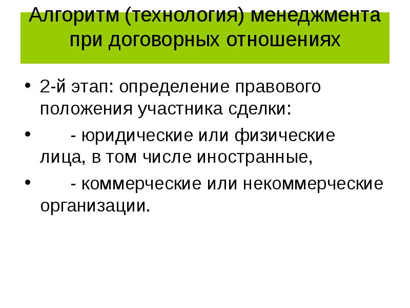 Правовое измерение. Правовой алгоритм.