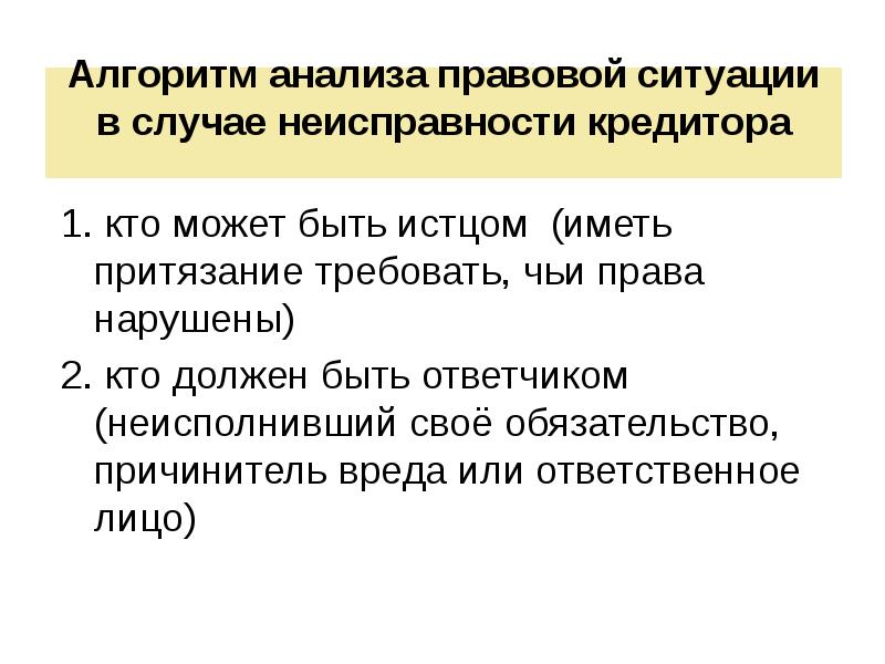 В случае неисправности. Правовой анализ ситуации. Разбор правовых ситуаций. Правовой анализ ситуации пример. Юридический анализ ситуации.