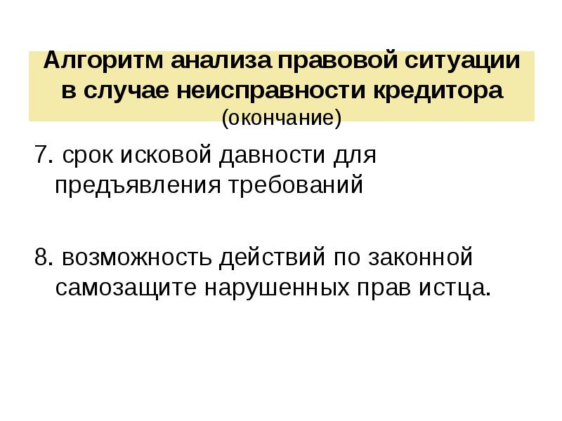 Правовой анализ ситуации образец