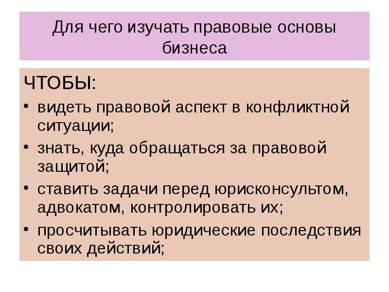 Тезис знание. Изучение основ правовых знаний. Для чего мы изучаем правовые знания. Изучить правовую основу. Что изучает основы права.