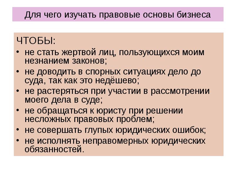 План основы правовых знаний